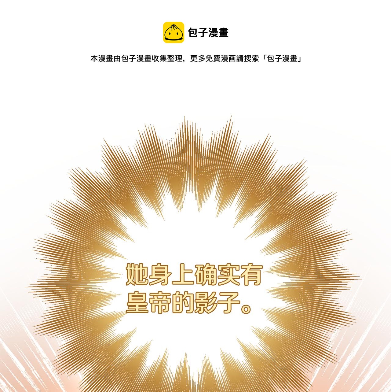 傳聞中的惡女 - 第67話 突如其來的關心(1/4) - 1