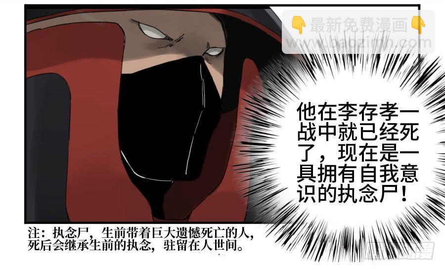 傳武 - 第二卷 08 蟲軀 - 4