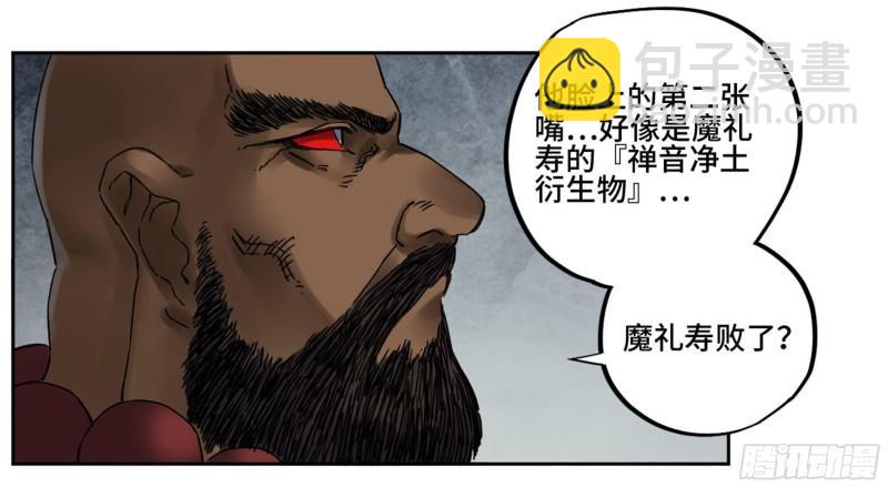 傳武 - 第二卷 81 「師徒」(1/2) - 2