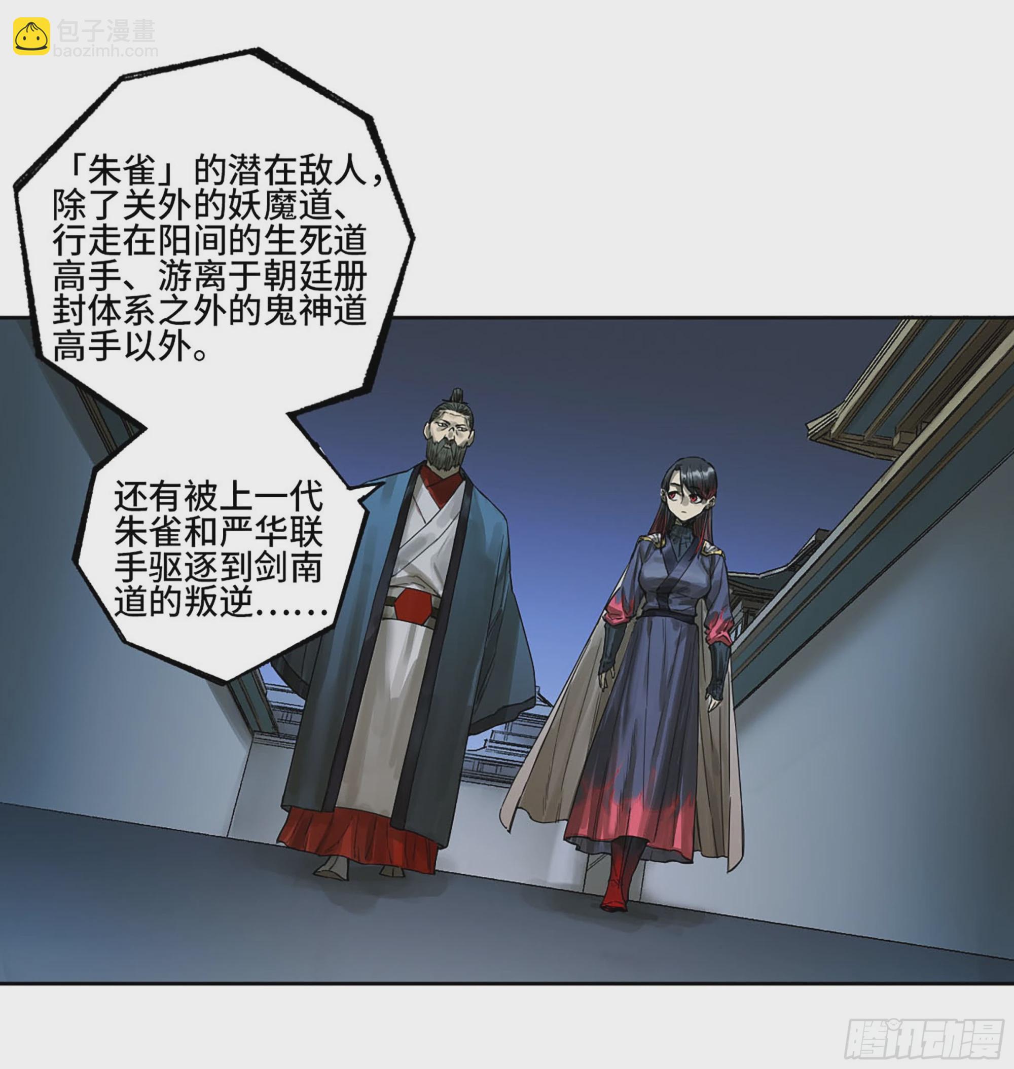 傳武 - 第三卷 13 此去蒲城(1/2) - 2
