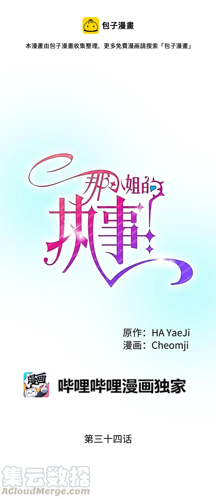 穿越成渣女的我想換個男主HE - 34 惡魔現身(1/2) - 1