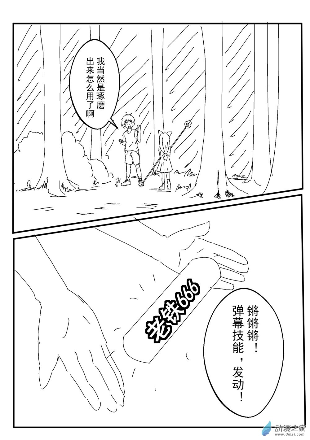 穿越到異世界發現還能用手機聯繫到狗羣友 - 第15話 - 2