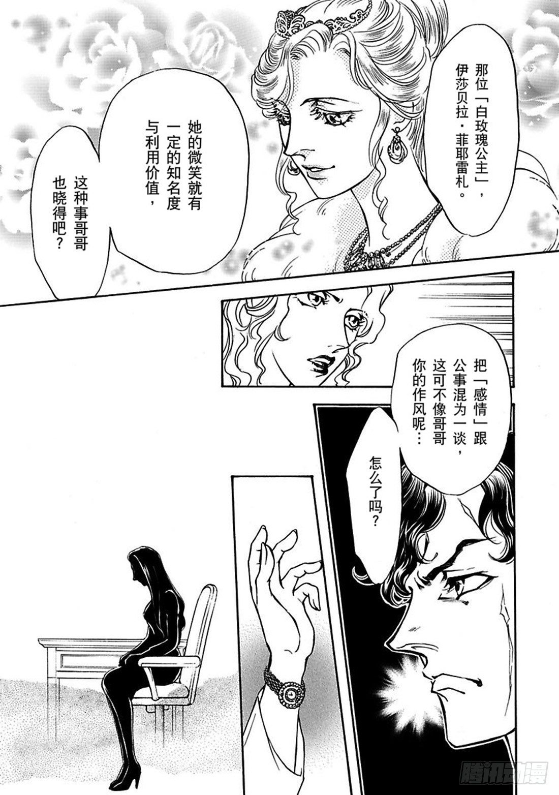 穿越地中海的風（禾林漫畫） - 第二章 - 1