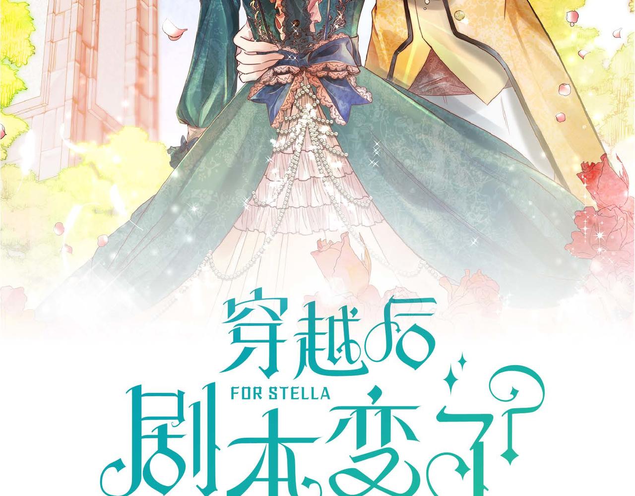 穿越後劇本變了？ - 第41話 再準備一份禮物(1/3) - 2