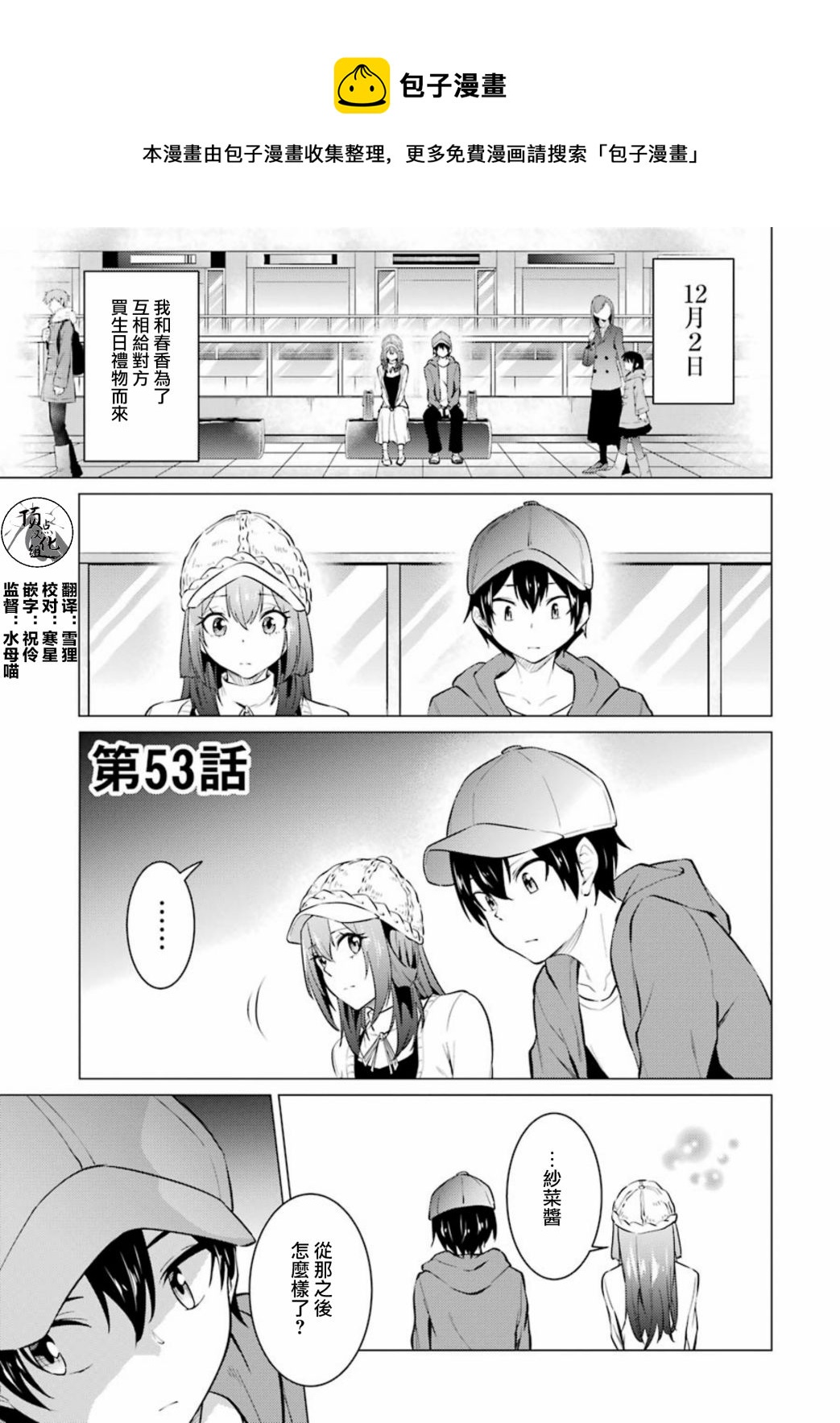穿越時空回到高2、我對當時喜歡的老師告白的結果 - 第53話 - 1