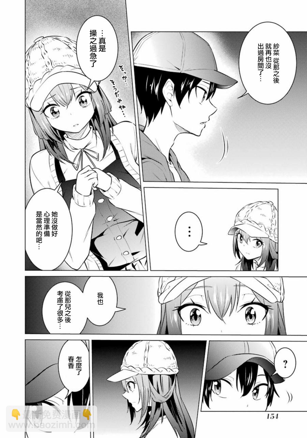 穿越時空回到高2、我對當時喜歡的老師告白的結果 - 第53話 - 2