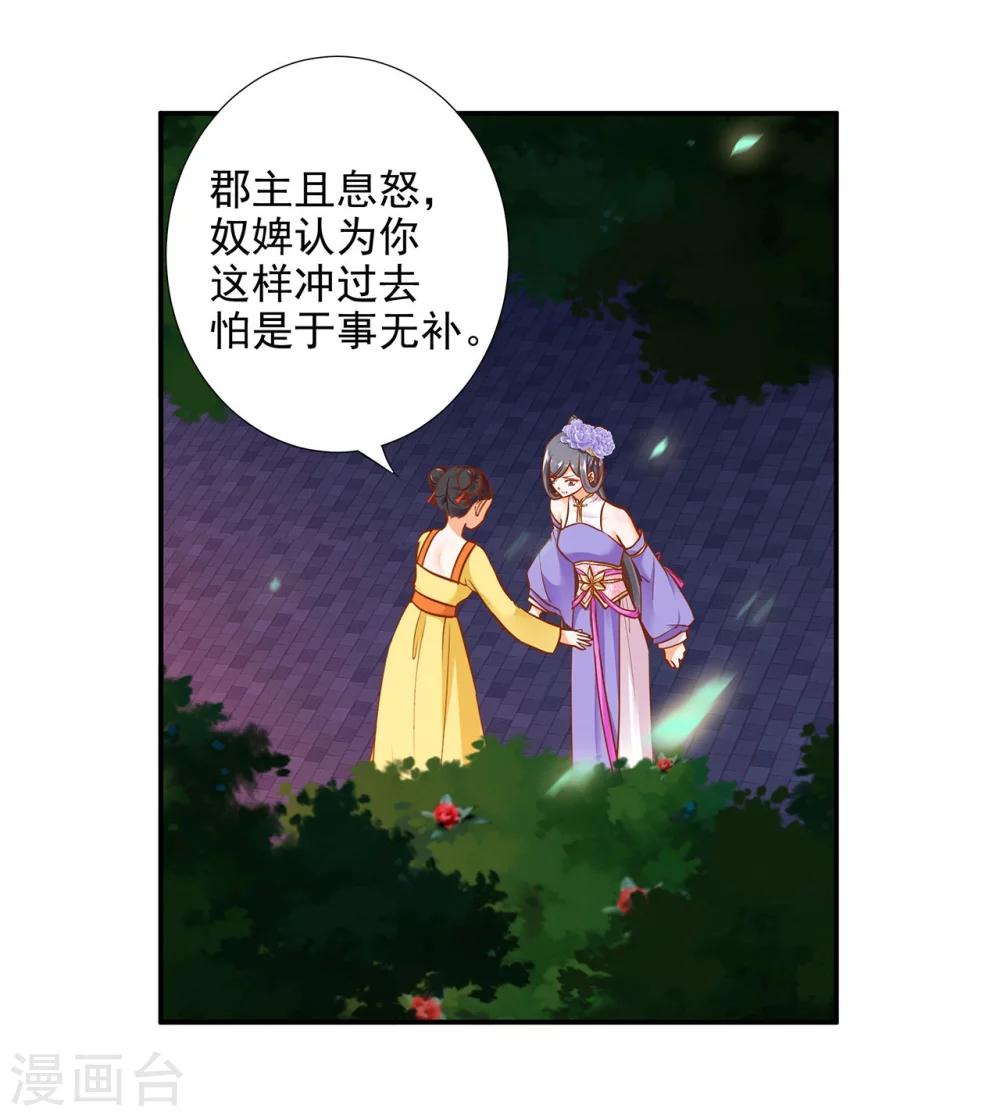 穿越王妃要升級 - 第22話 寵幸 - 1