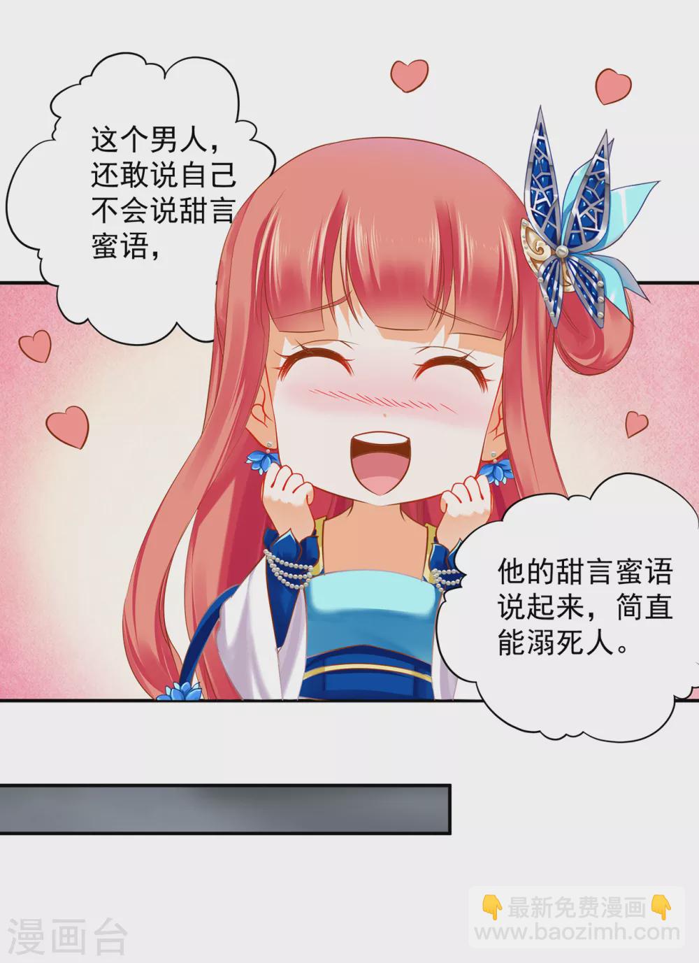 穿越王妃要升級 - 第214話 元楓的緊急聯絡 - 2