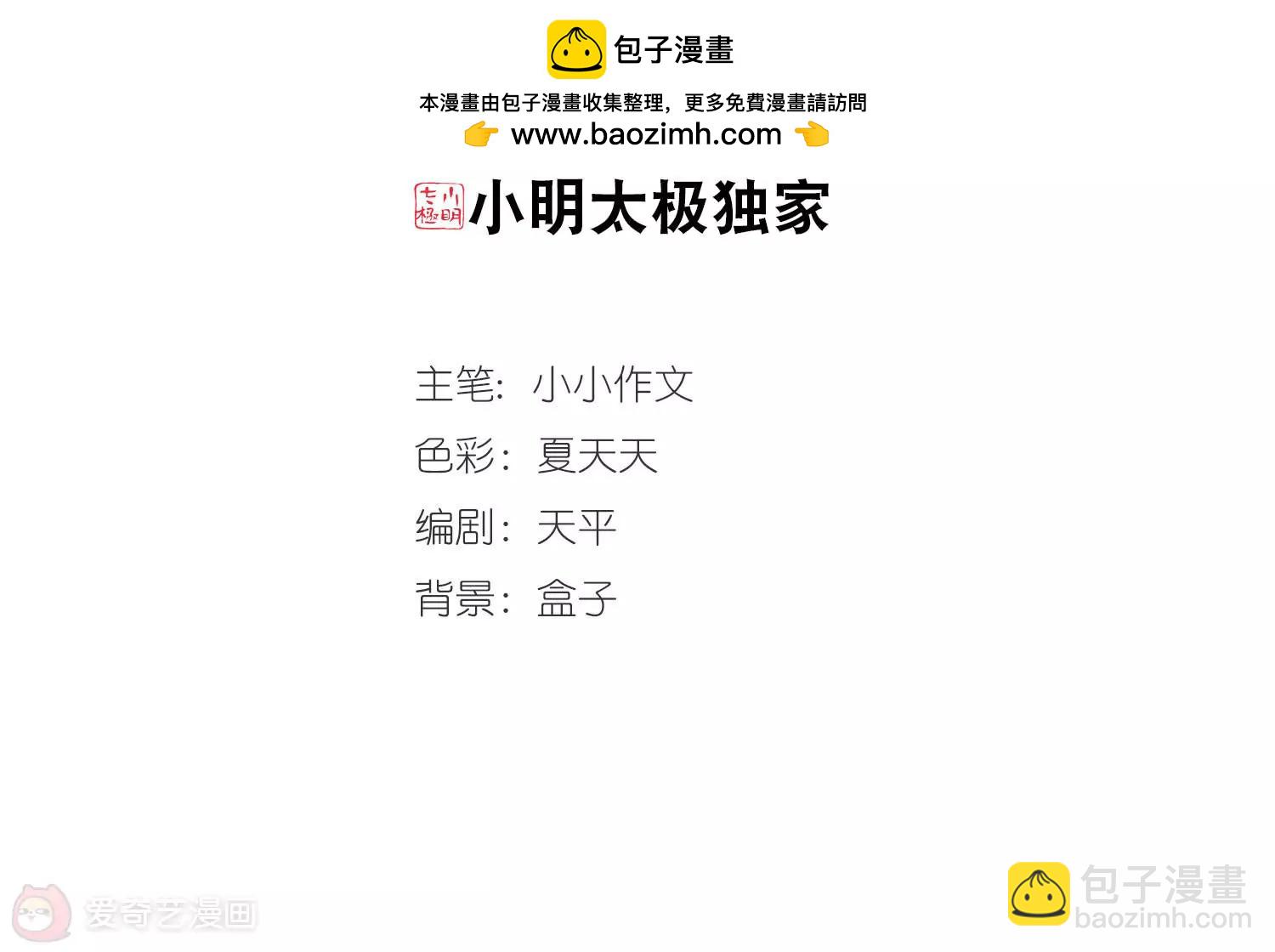 穿越西元3000後 - 第114話  間諜1 - 2