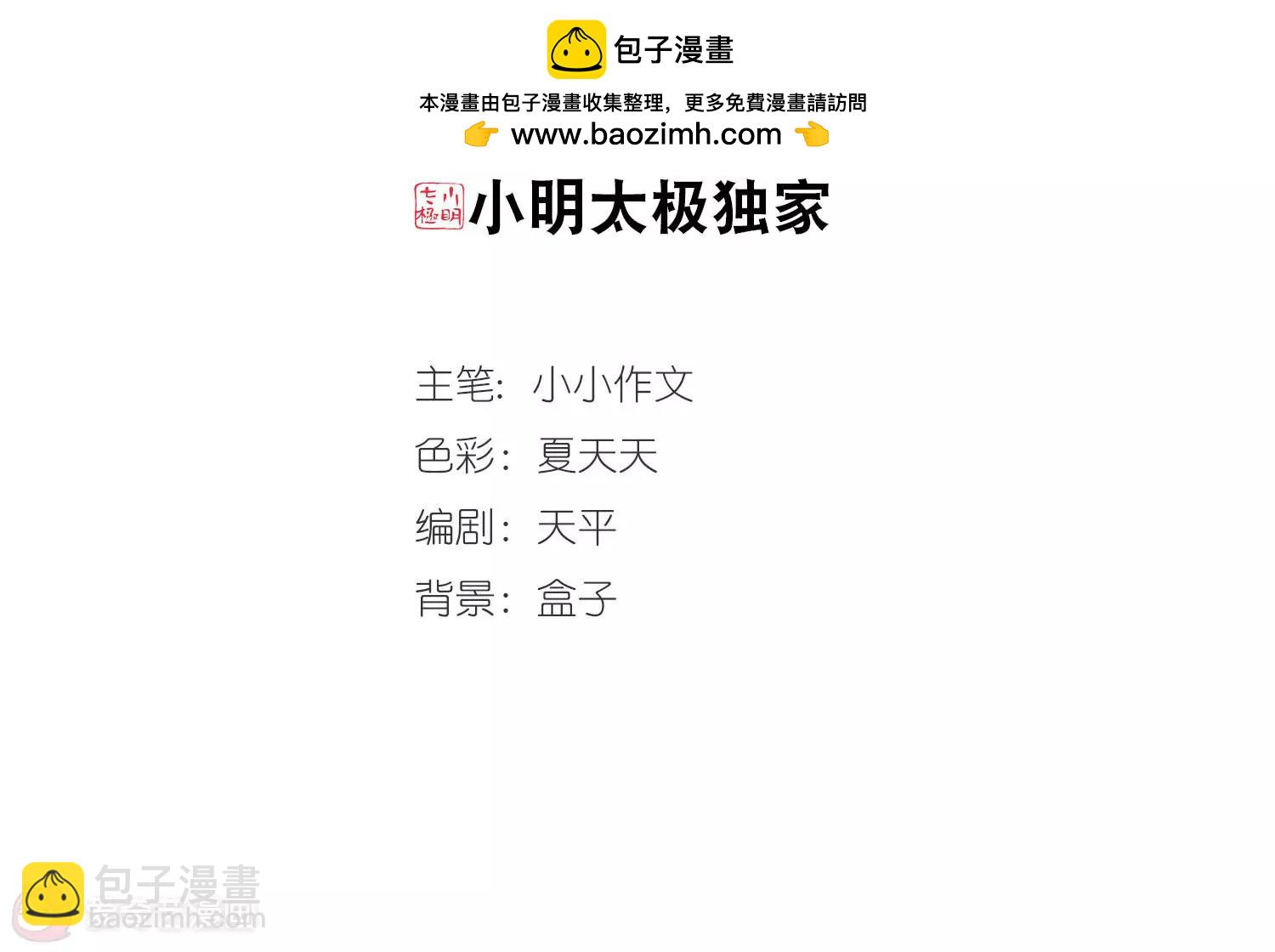 穿越西元3000後 - 第116話  間諜3 - 2