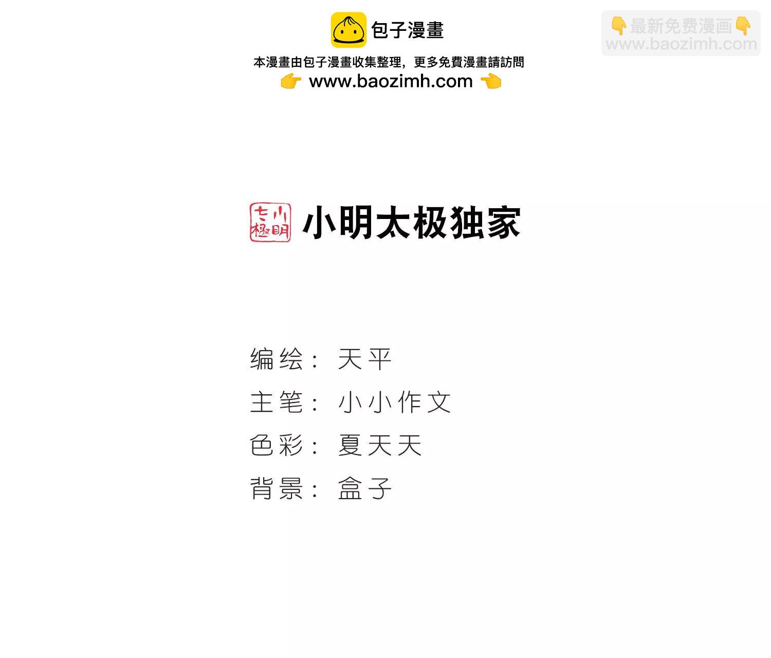 穿越西元3000後 - 第12話  空中飛行3(1/2) - 2