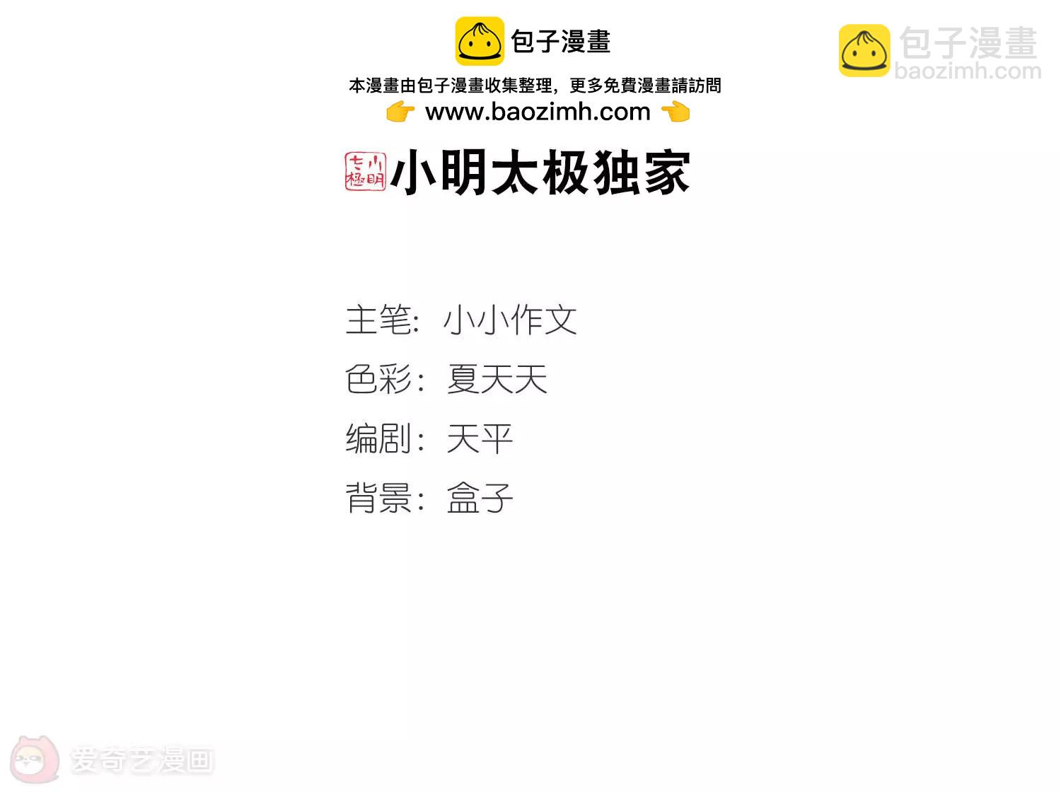 穿越西元3000後 - 第118話  料敵先機2 - 2