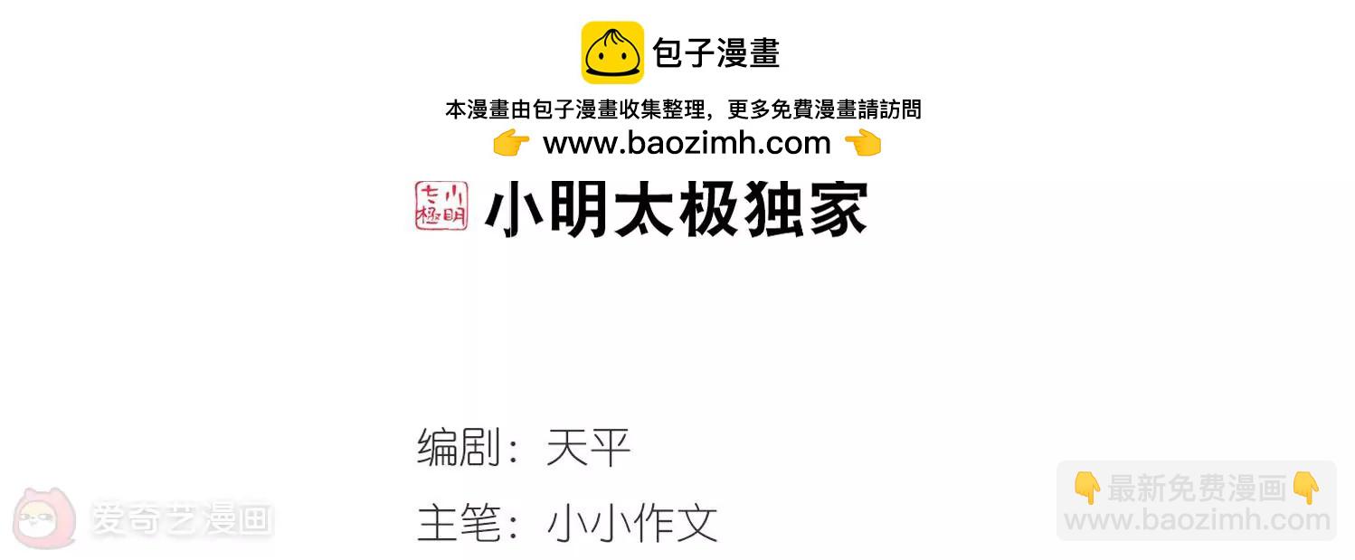 穿越西元3000後 - 第246話  晨曦之星3 - 2