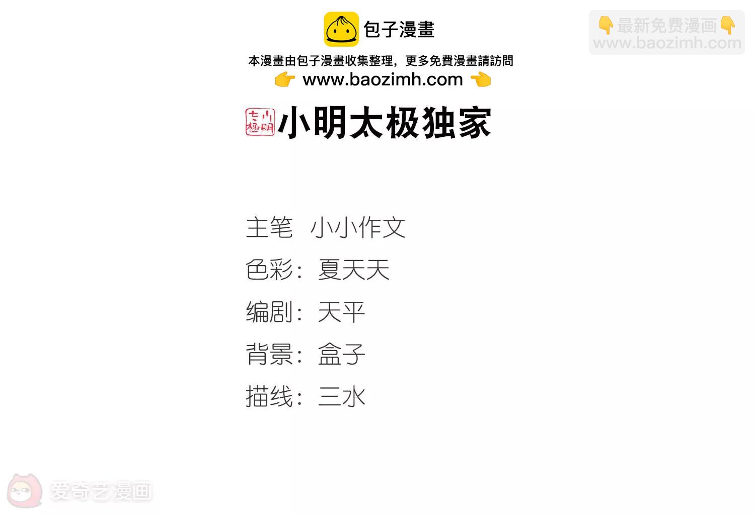 穿越西元3000後 - 第264話  此身長眠3(1/2) - 2