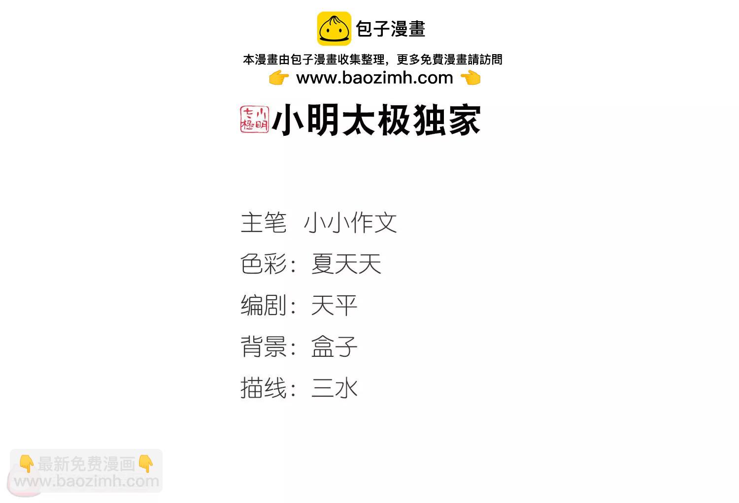 穿越西元3000後 - 第266話  極限訓練2(1/2) - 2