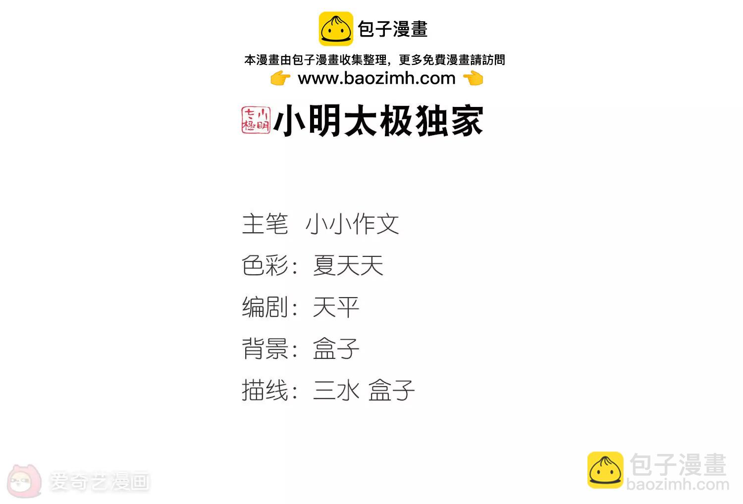 穿越西元3000後 - 第296話  沉睡3 - 2