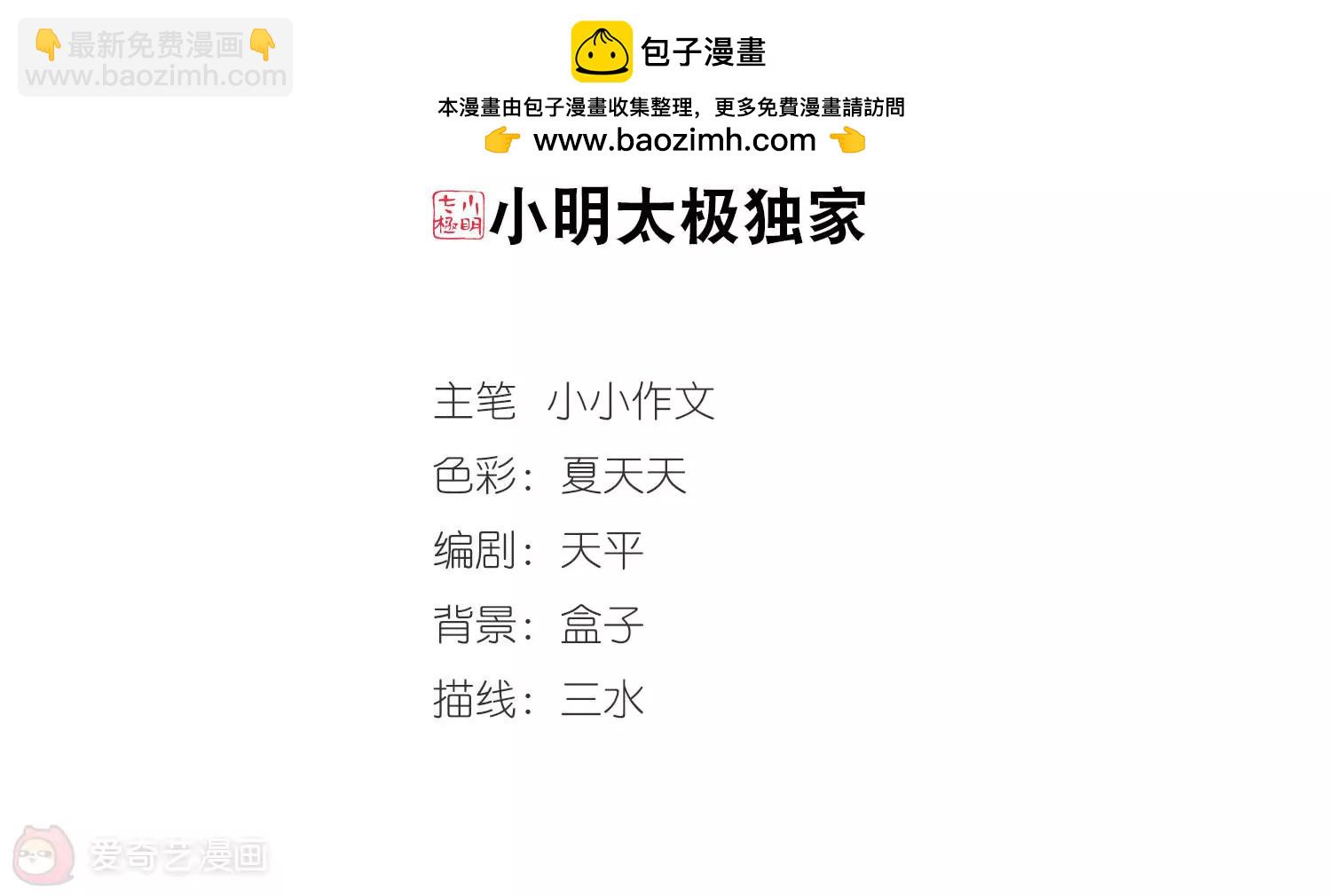 穿越西元3000後 - 第324話  陷阱2(1/2) - 2