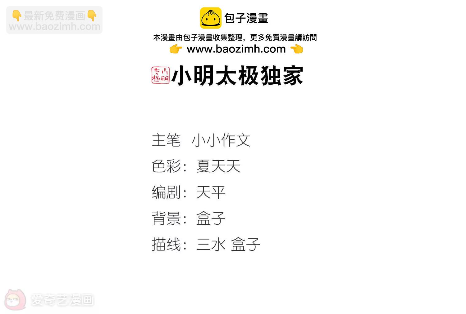 穿越西元3000後 - 第326話  小鳶1 - 2