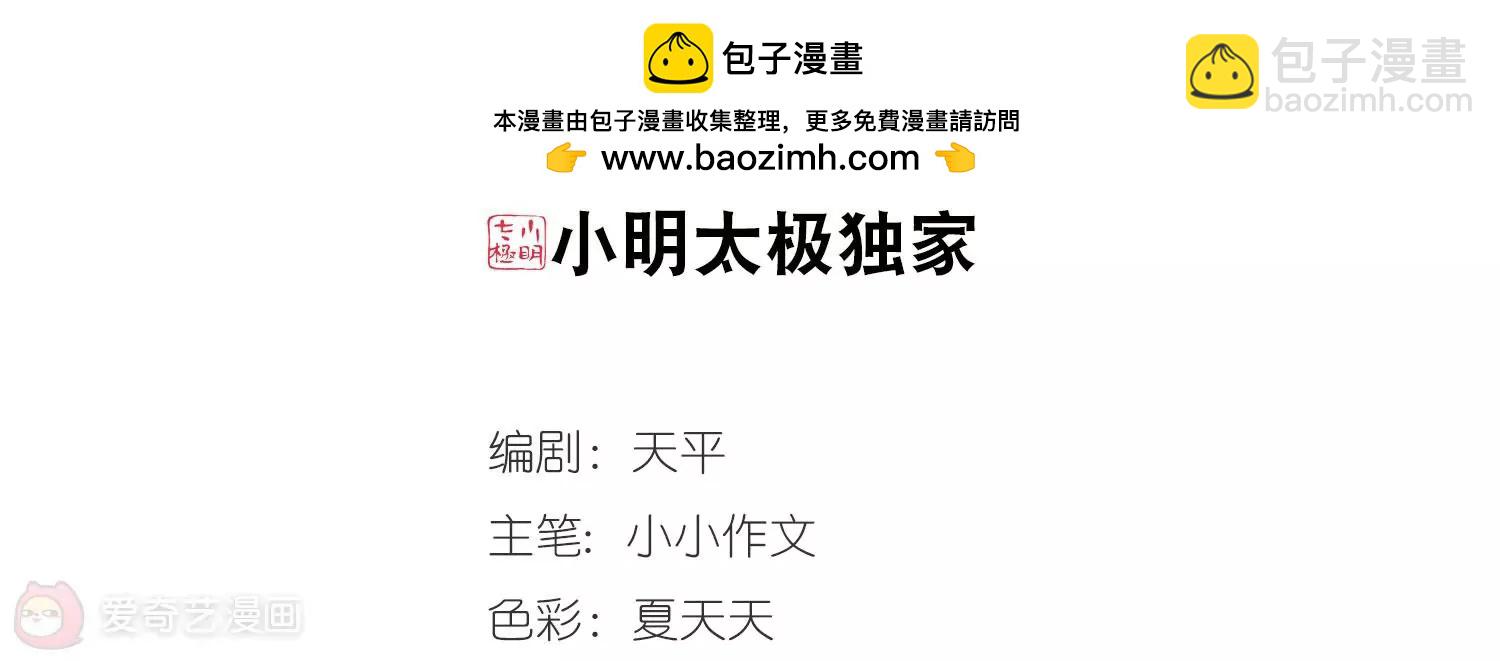 穿越西元3000後 - 第392話  憐美的圈套3 - 2