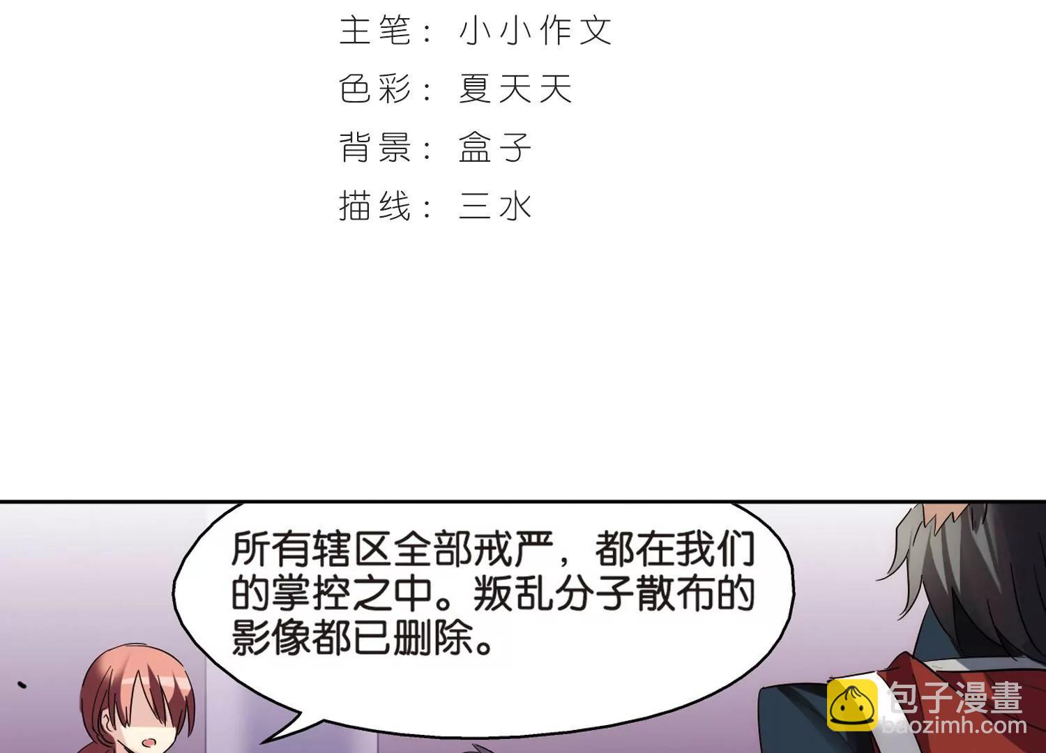 穿越西元3000後 - 第442話  營救SKY2(1/2) - 3