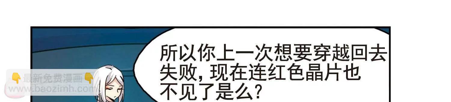 穿越西元3000後 - 第566話  坦白3 - 3