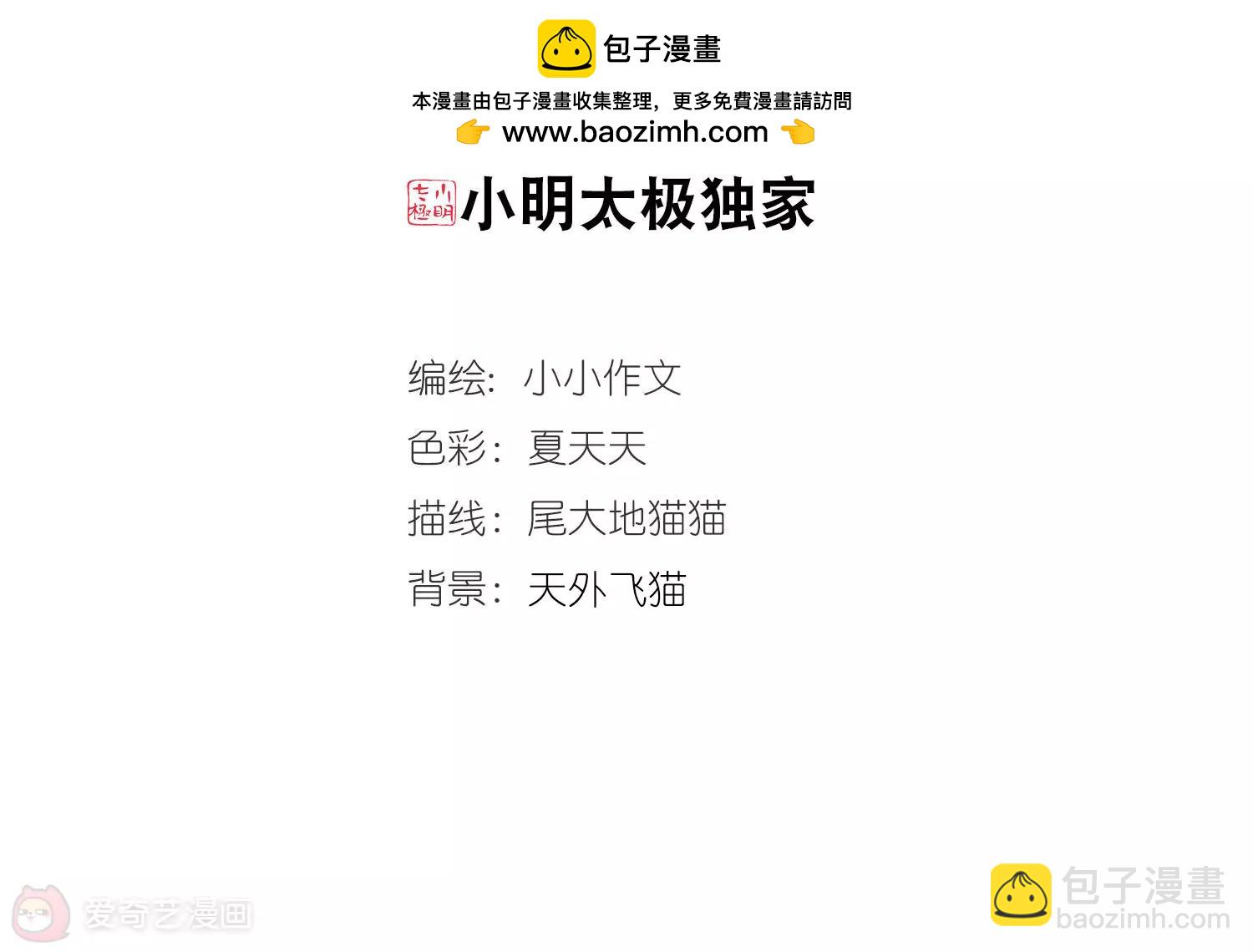 穿越西元3000後 - 第736話  黑色舞蹈2(1/2) - 2