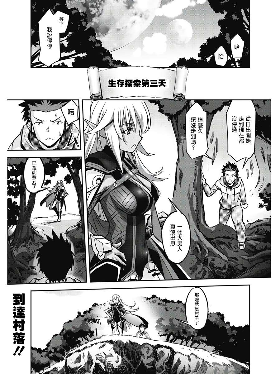 穿越異界之我有一個麥塊系統 - 第2話 - 1