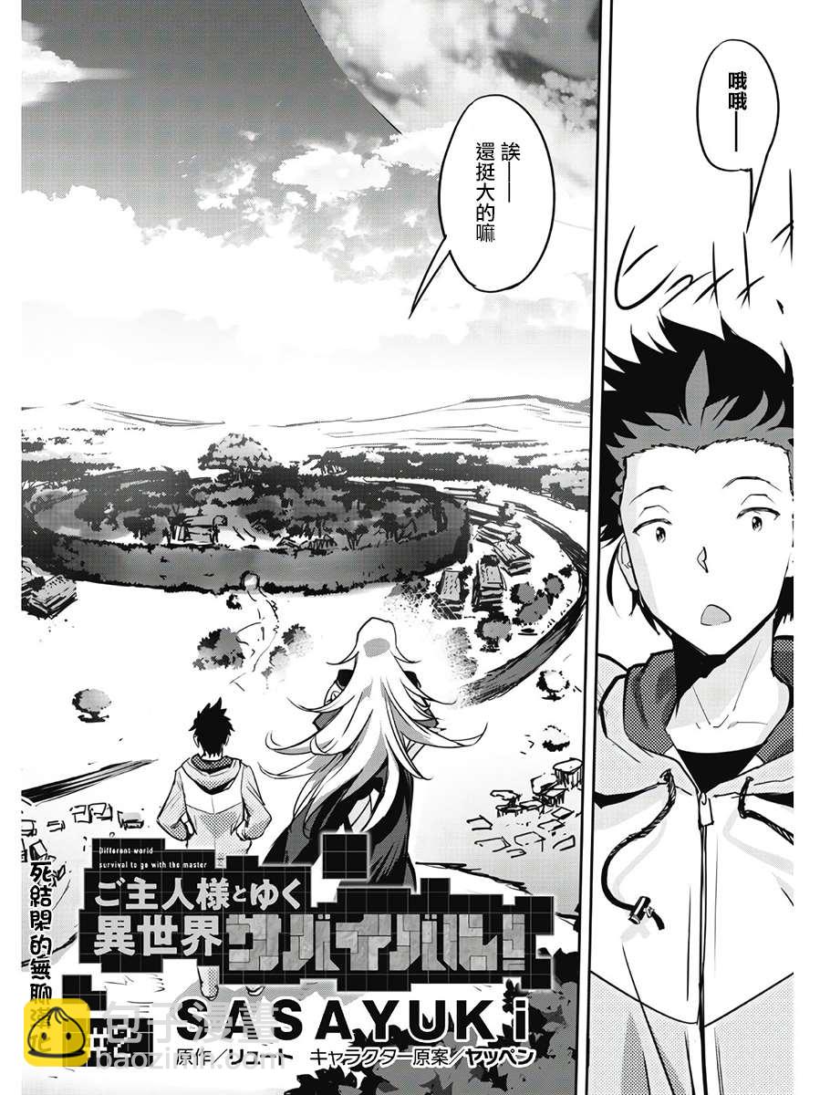 穿越異界之我有一個麥塊系統 - 第2話 - 2