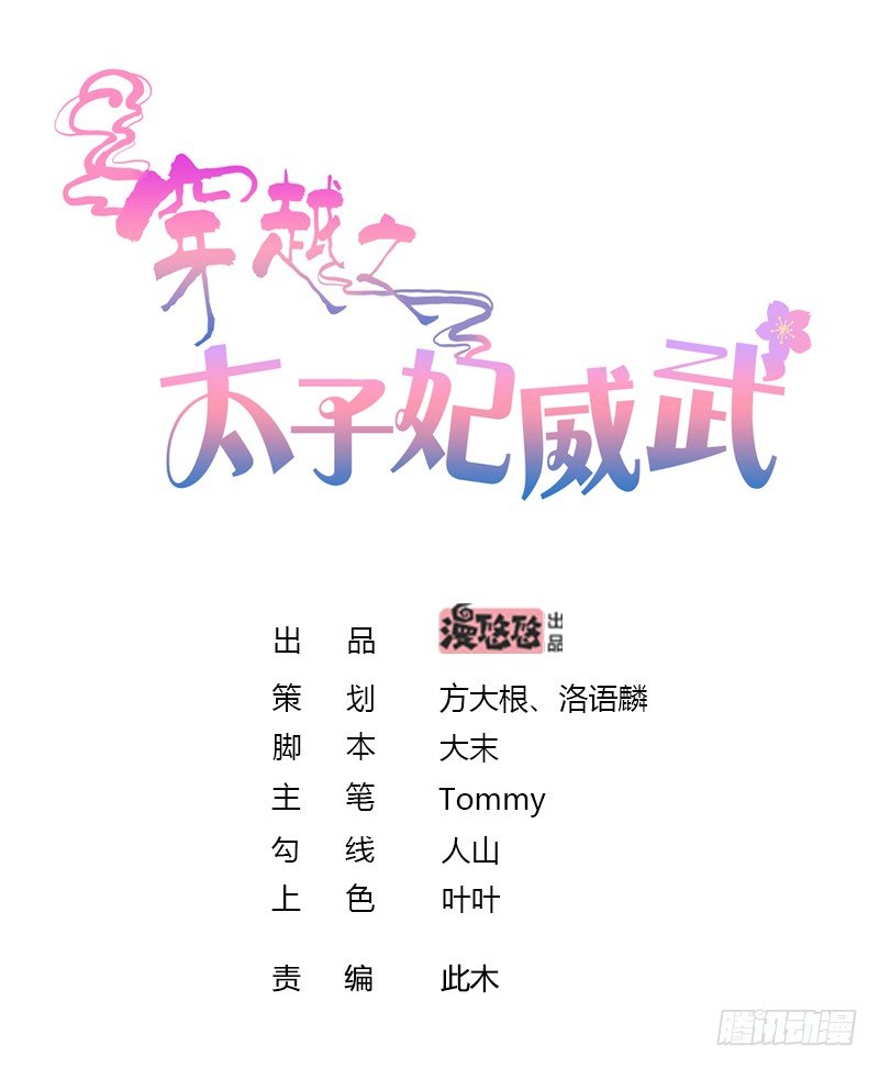 穿越之太子妃威武 - 男人怎麼能先喊累！ - 1