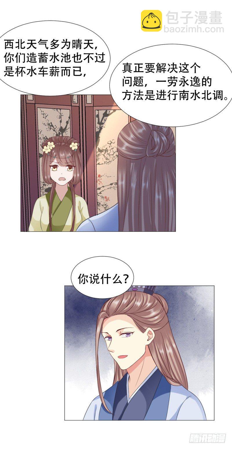 穿越之太子妃威武 - 你到底是誰的人？ - 2