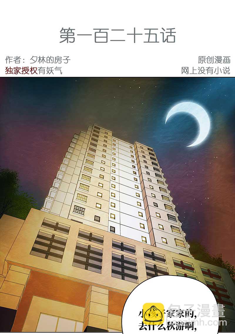 穿越之啞巴王爺 - 125 秋遊（1） - 2