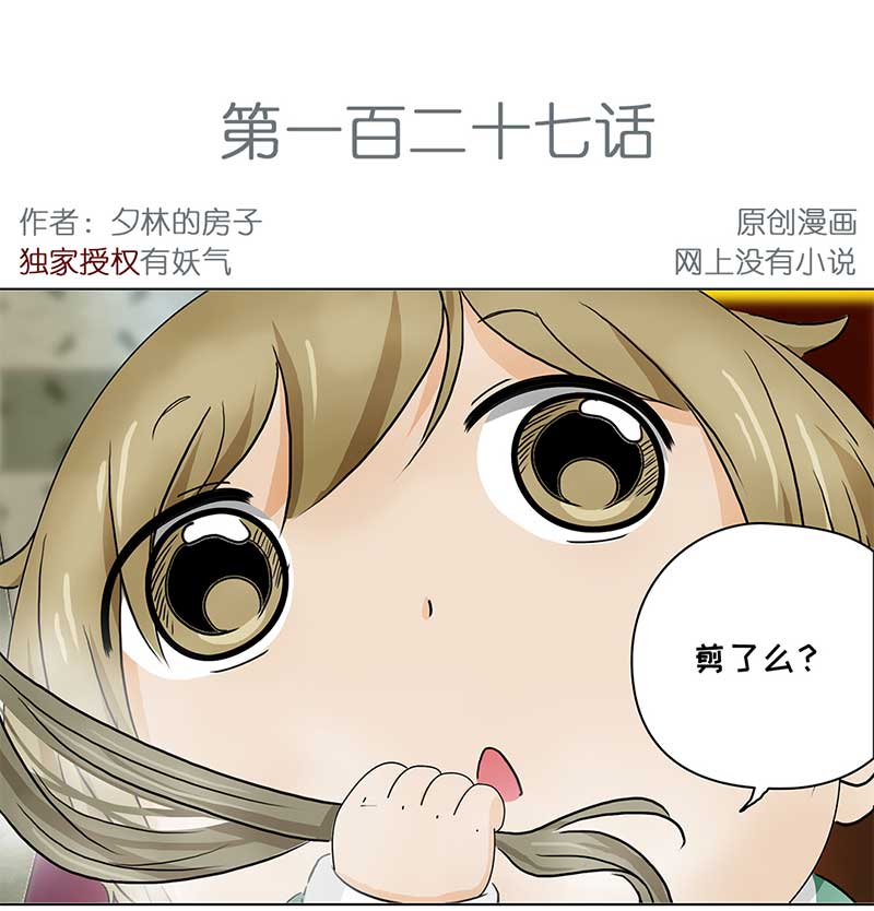 穿越之啞巴王爺 - 127 秋遊（3） - 2
