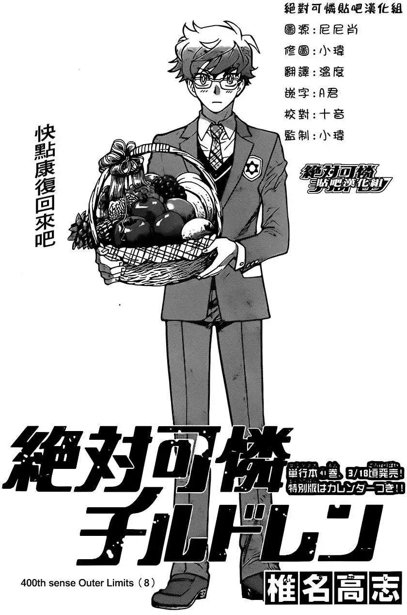 楚楚可憐超能少女組 - 第400回 - 1