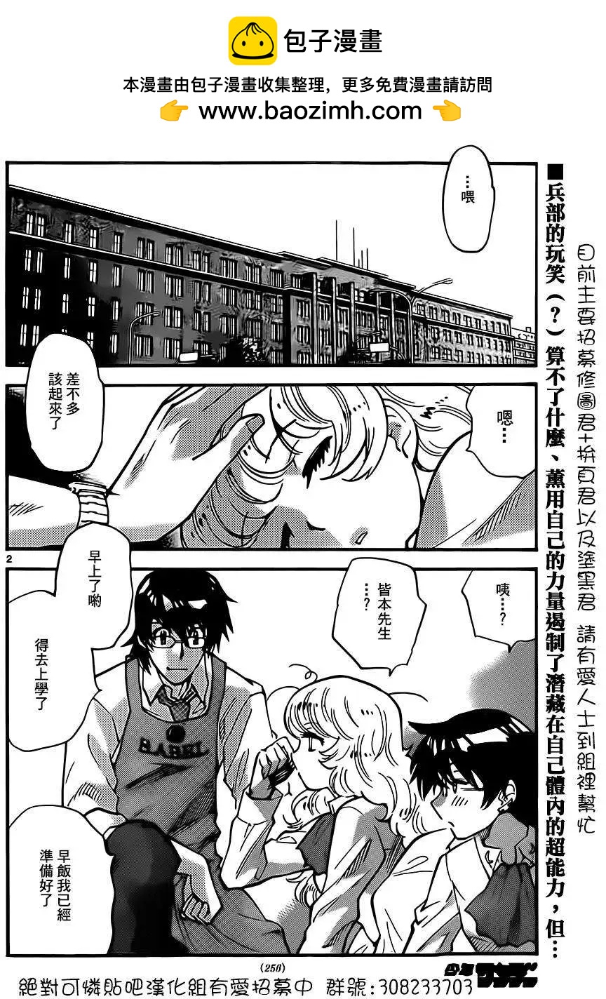楚楚可憐超能少女組 - 第400回 - 2
