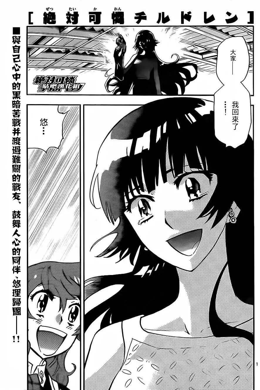 楚楚可憐超能少女組 - 第421回 - 1