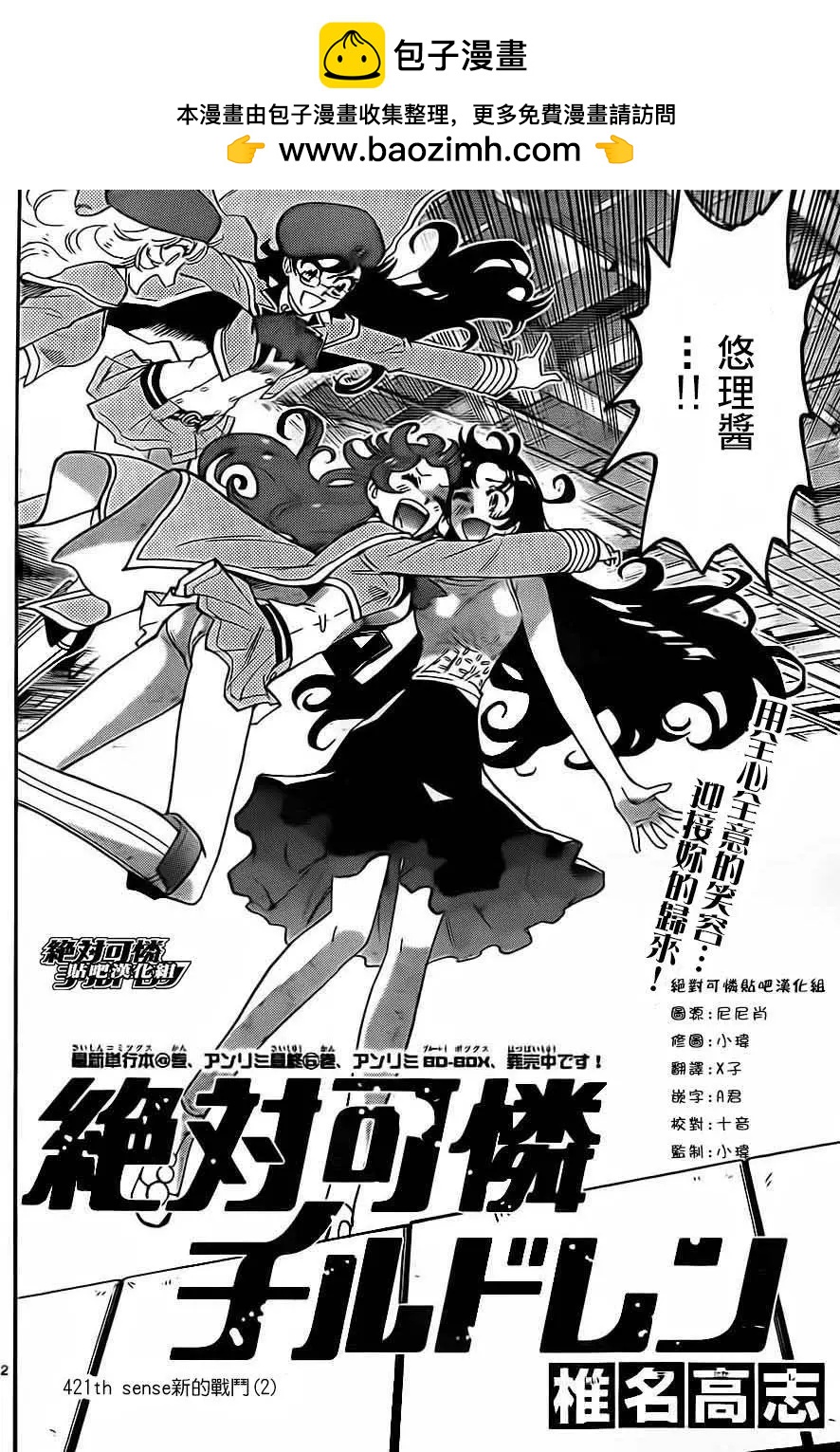 楚楚可憐超能少女組 - 第421回 - 2