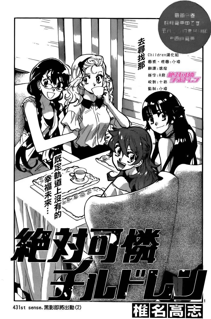 楚楚可憐超能少女組 - 第431回 - 1