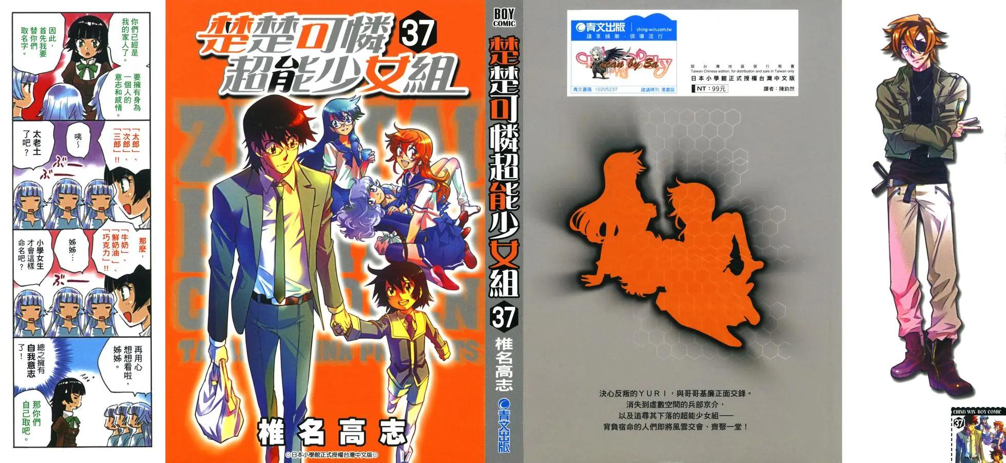 楚楚可憐超能少女組 - 第37卷(1/4) - 1