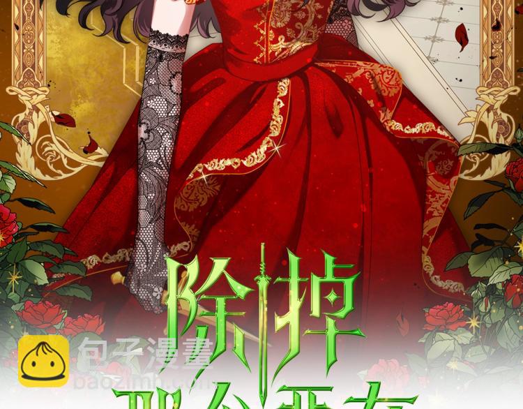 除掉那個惡女 - 第5話 被皇太子甩耳光(1/4) - 2