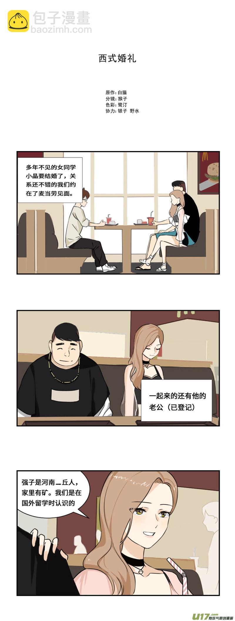 雛蜂 - 西式婚禮（作者番外） - 2