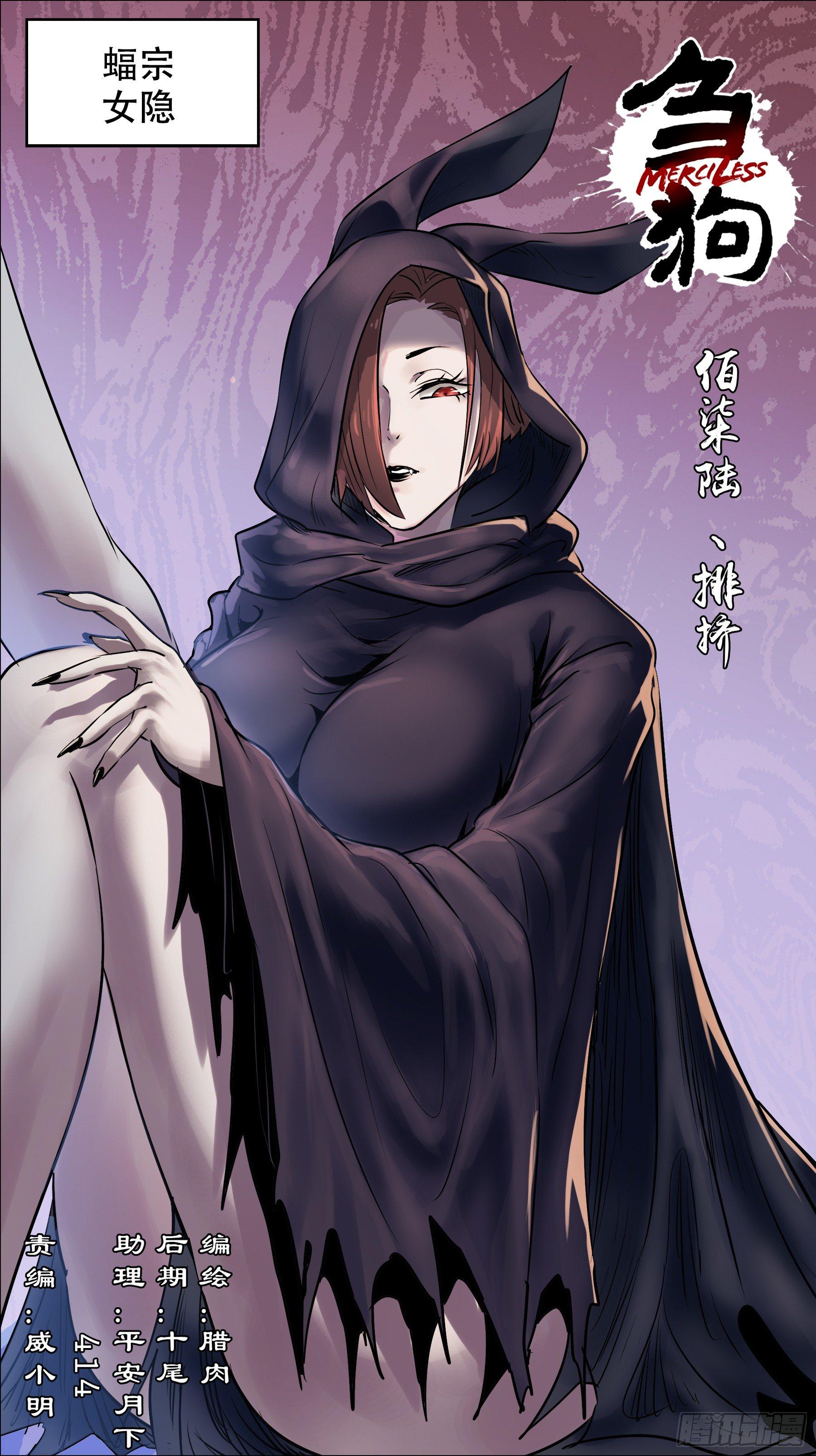 芻狗 - 佰柒陸、排擠 - 1