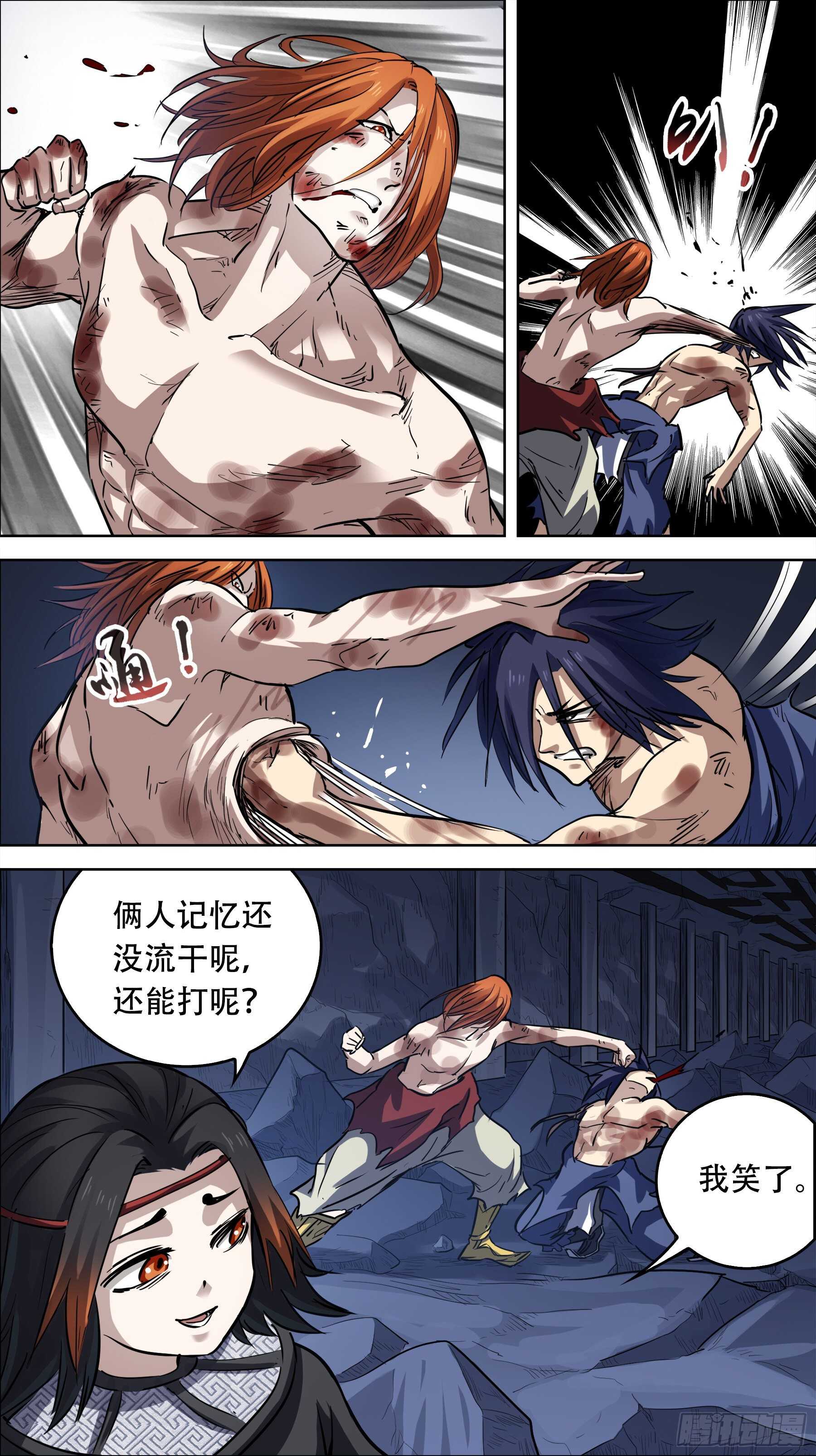 芻狗 - 貳叄叄、笑了 - 2