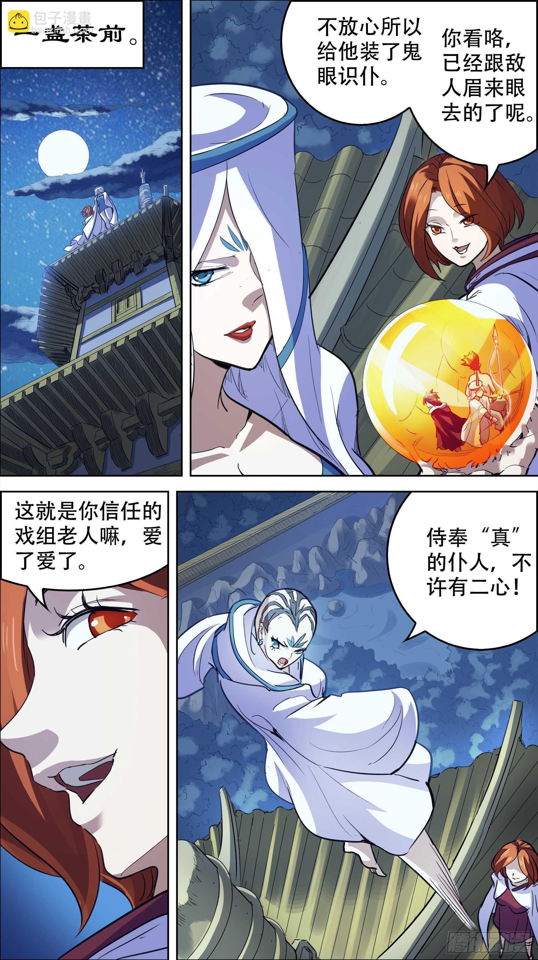 芻狗 - 貳陸叄、蒼穹 - 2