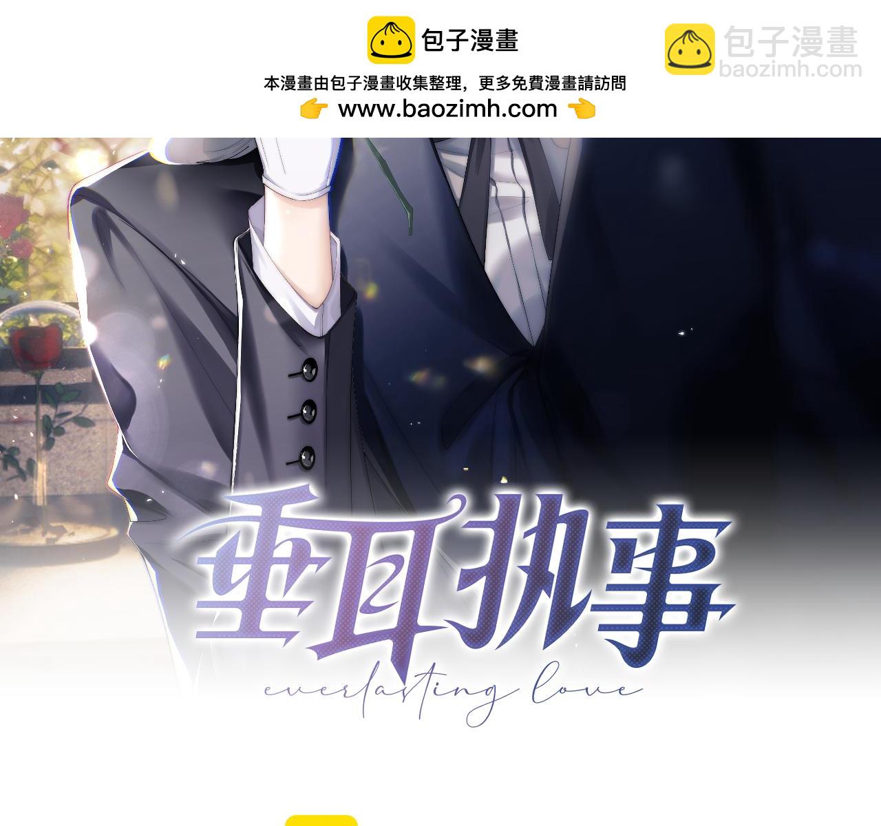 垂耳執事 - 第90話(1/3) - 2