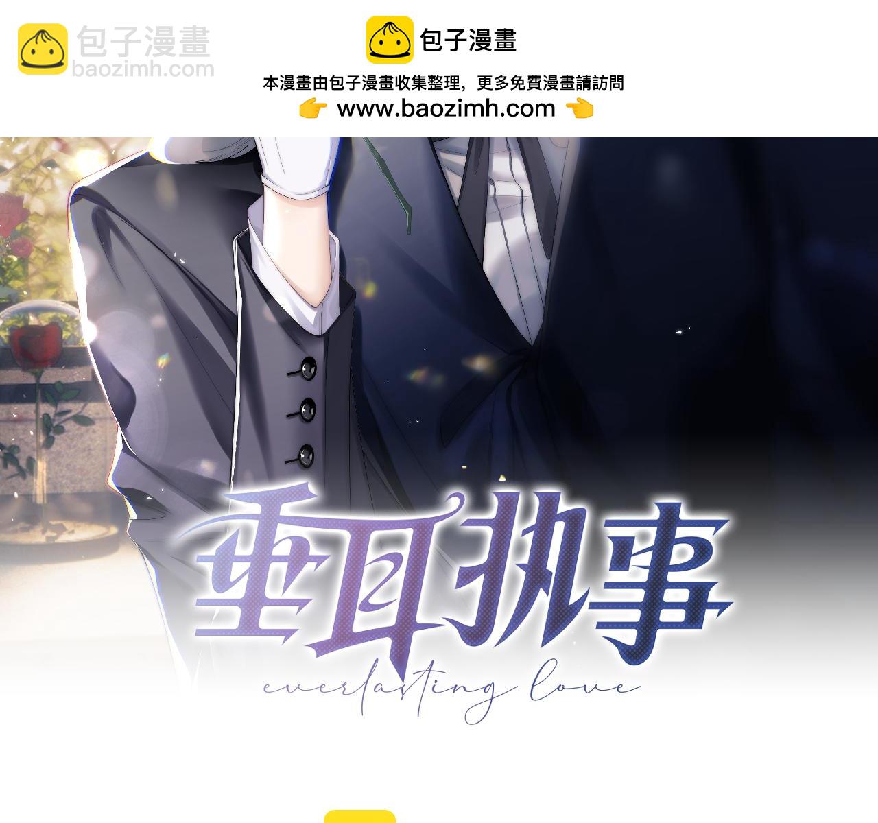 垂耳執事 - 第48話 決定離開(1/2) - 2