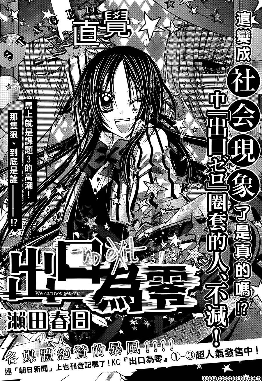 出口爲零 - 第14話 - 1