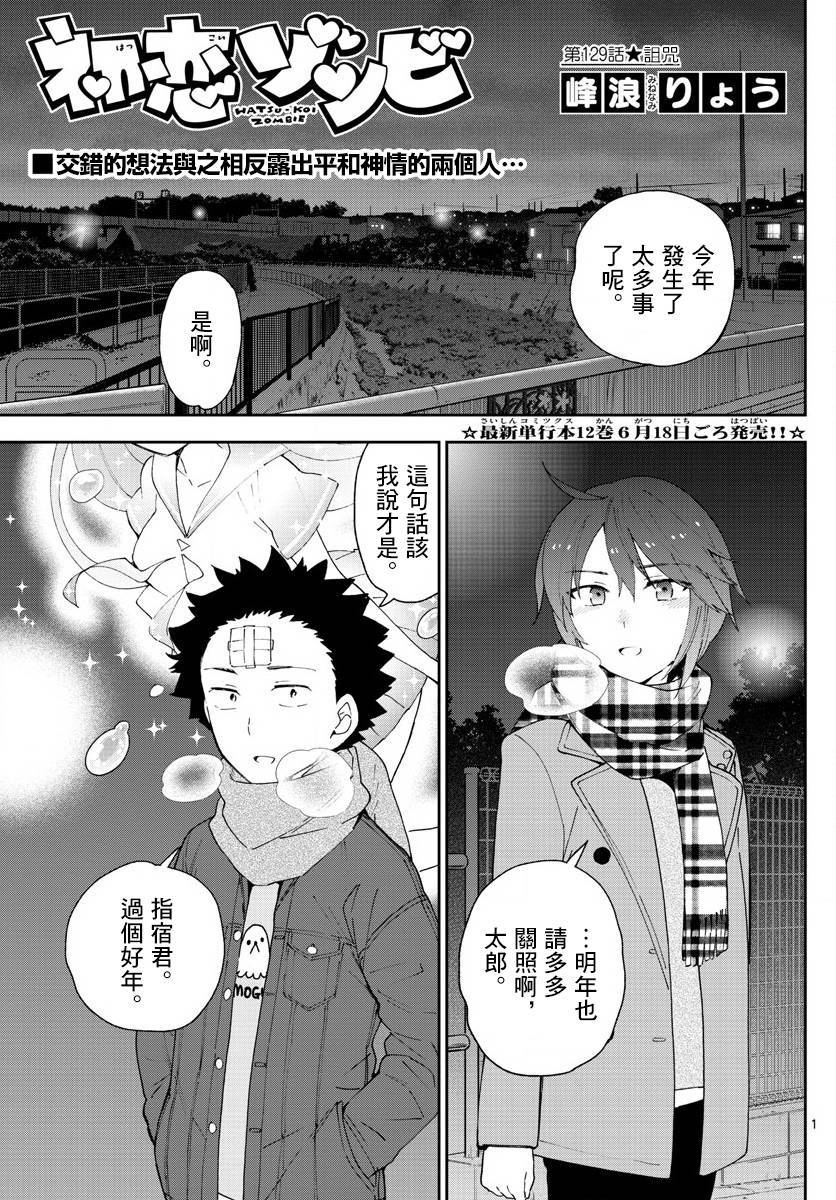 初戀殭屍 - 第129話 詛咒 - 1