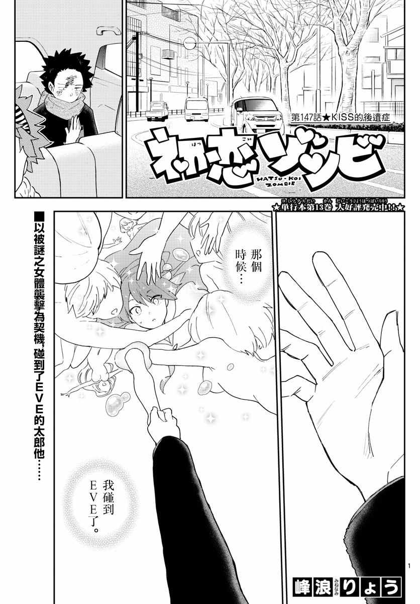 初戀殭屍 - 第147話 kiss的後遺症 - 1