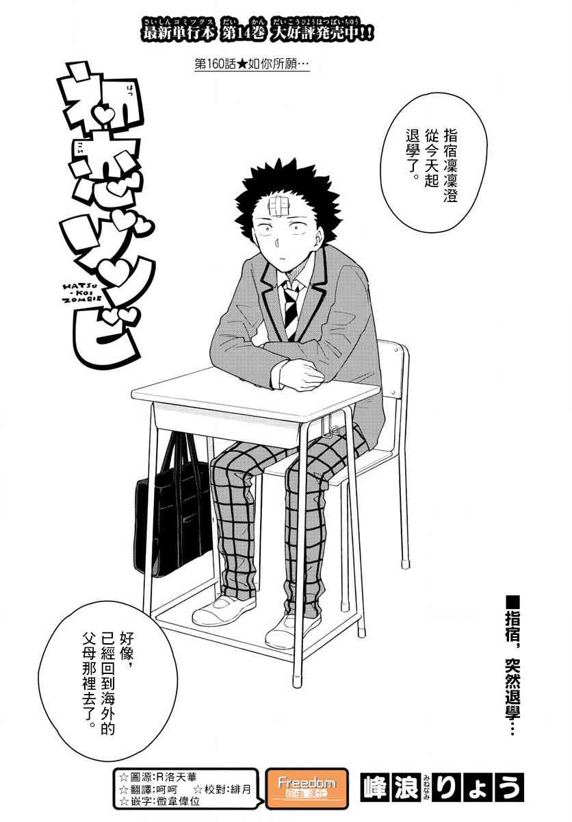 初戀殭屍 - 第160話 如你所願 - 1