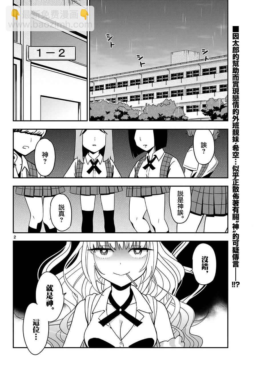 初戀殭屍 - 第22話 果凍女友 - 2